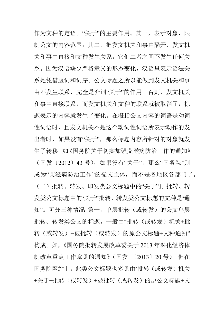 简析公文标题中虚词的应用.docx_第3页