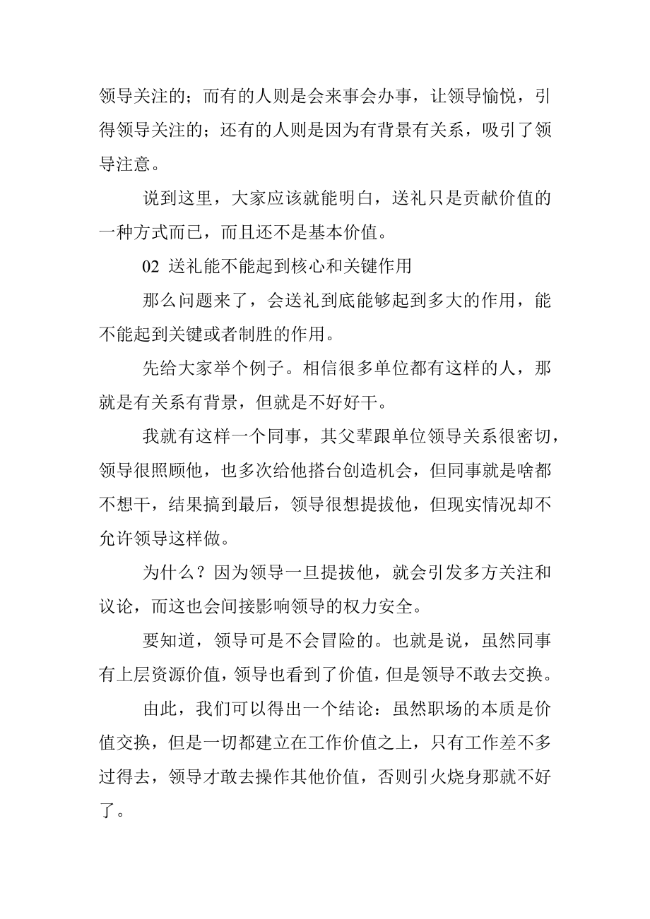 说说送礼这件事可别被误导了！.docx_第2页