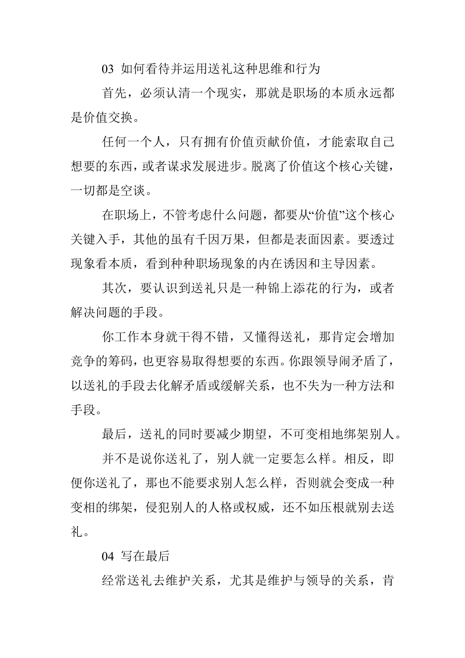 说说送礼这件事可别被误导了！.docx_第3页