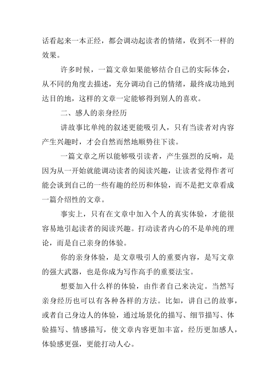 用自己的话谈亲身体验提高文章的阅读效果.docx_第2页