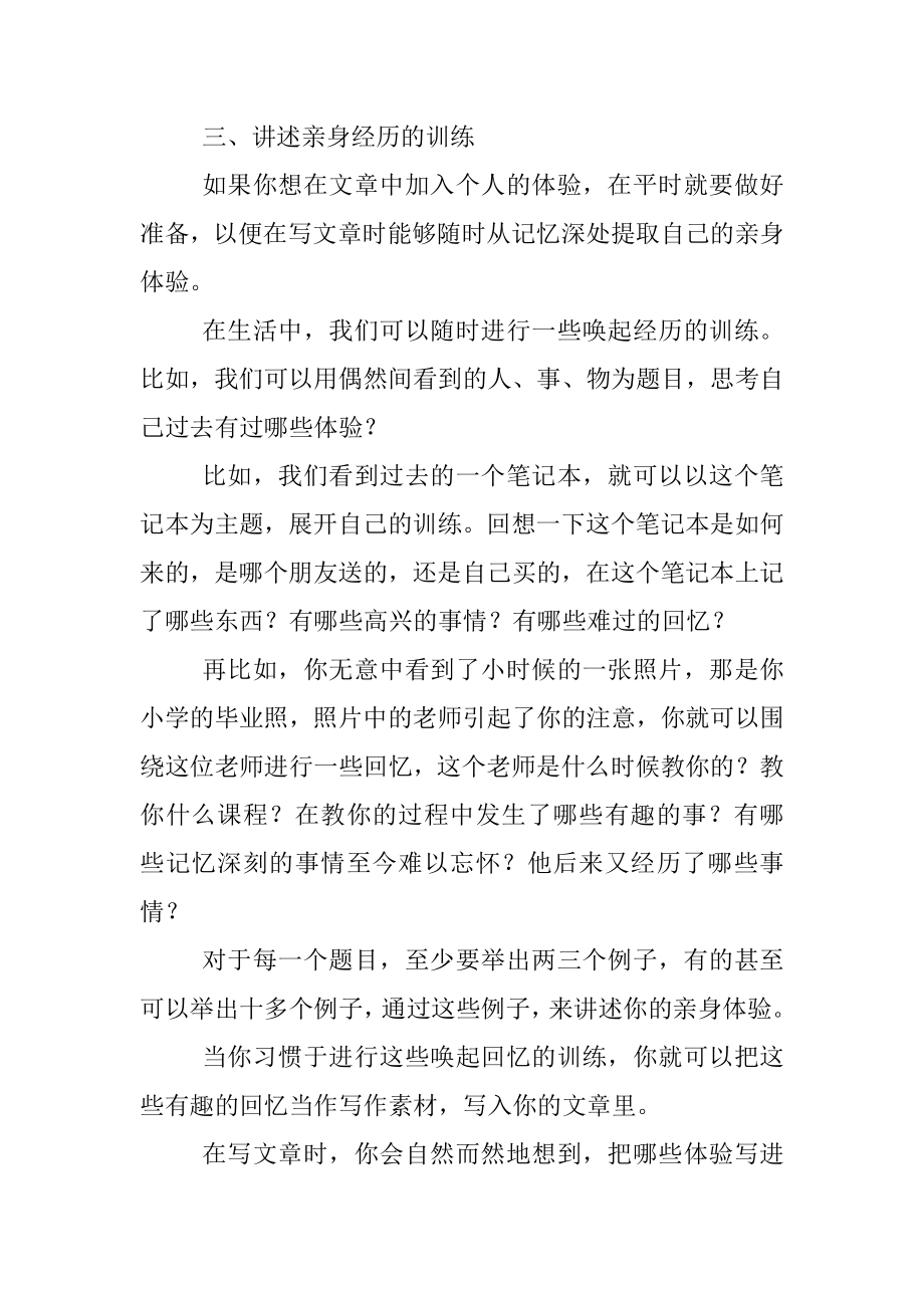 用自己的话谈亲身体验提高文章的阅读效果.docx_第3页