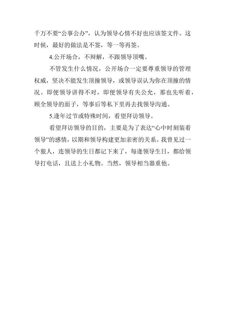 什么叫懂事？什么叫有眼力劲？.docx_第2页