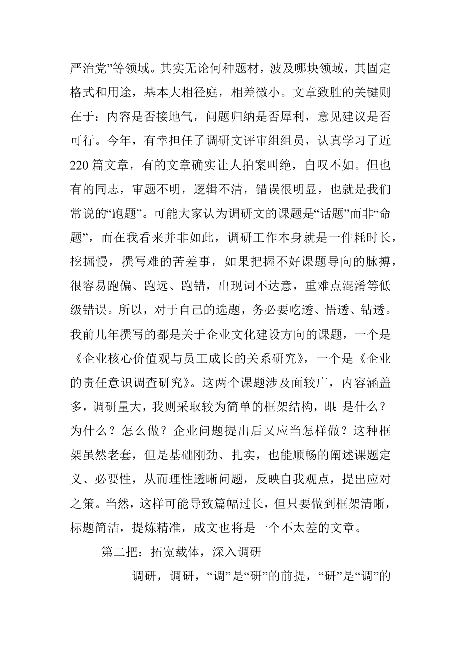 调研工作取得实效必先磨亮这四把利斧.docx_第2页