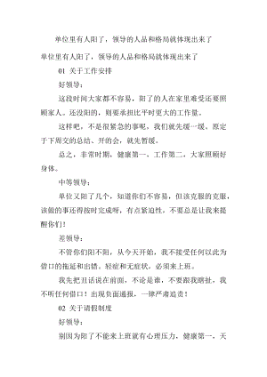 单位里有人阳了领导的人品和格局就体现出来了.docx