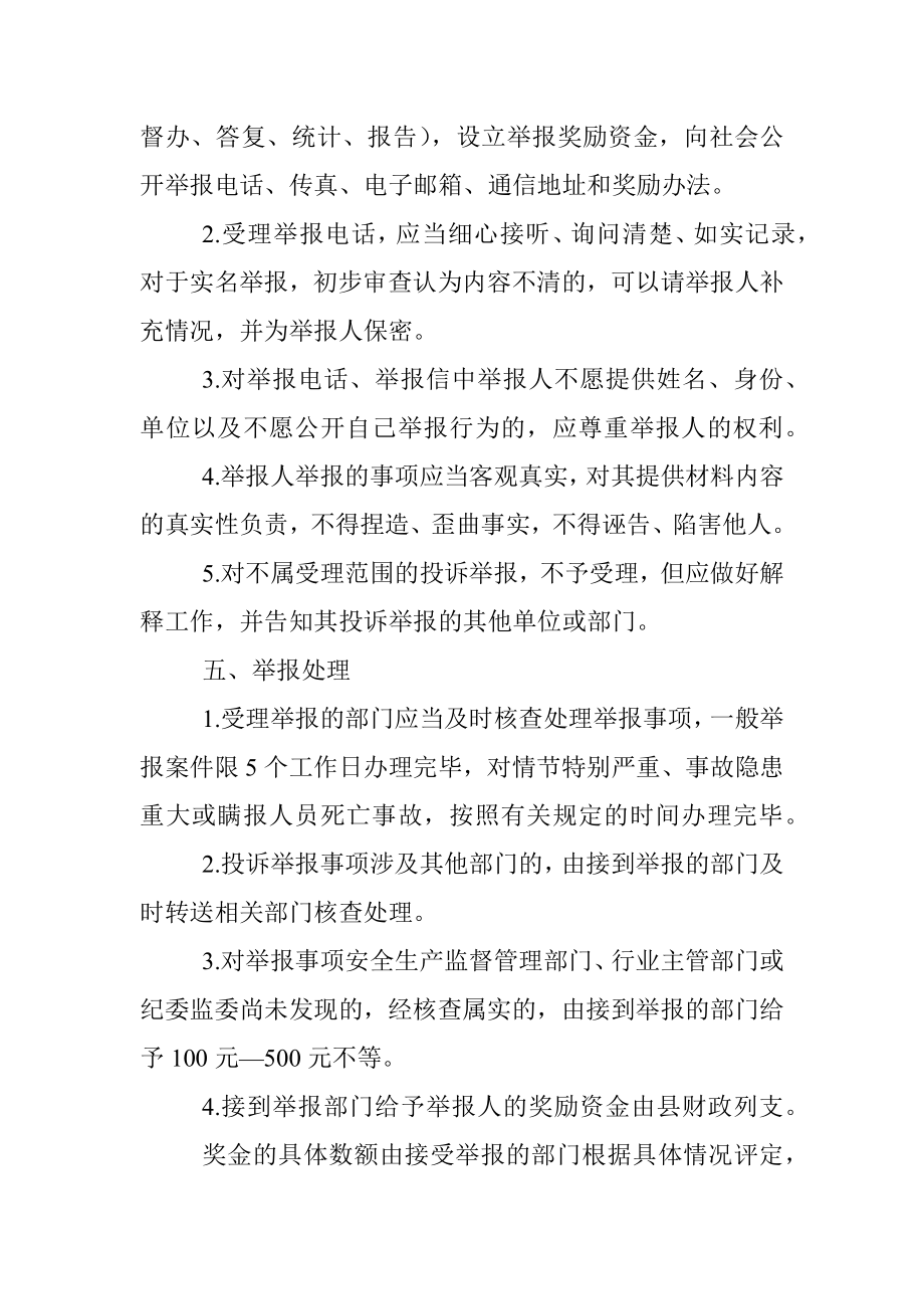 安全生产群众监督举报制度.docx_第2页