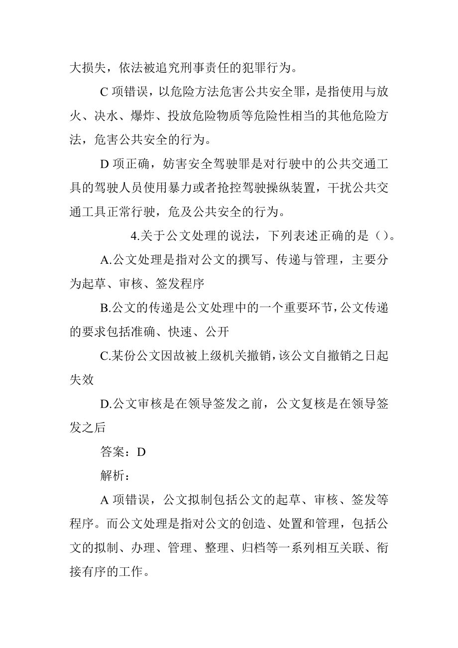 公考遴选每日考题10道.docx_第3页