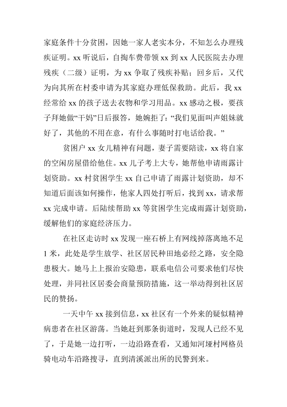 乡镇网格管理员先进个人事迹材料.docx_第2页