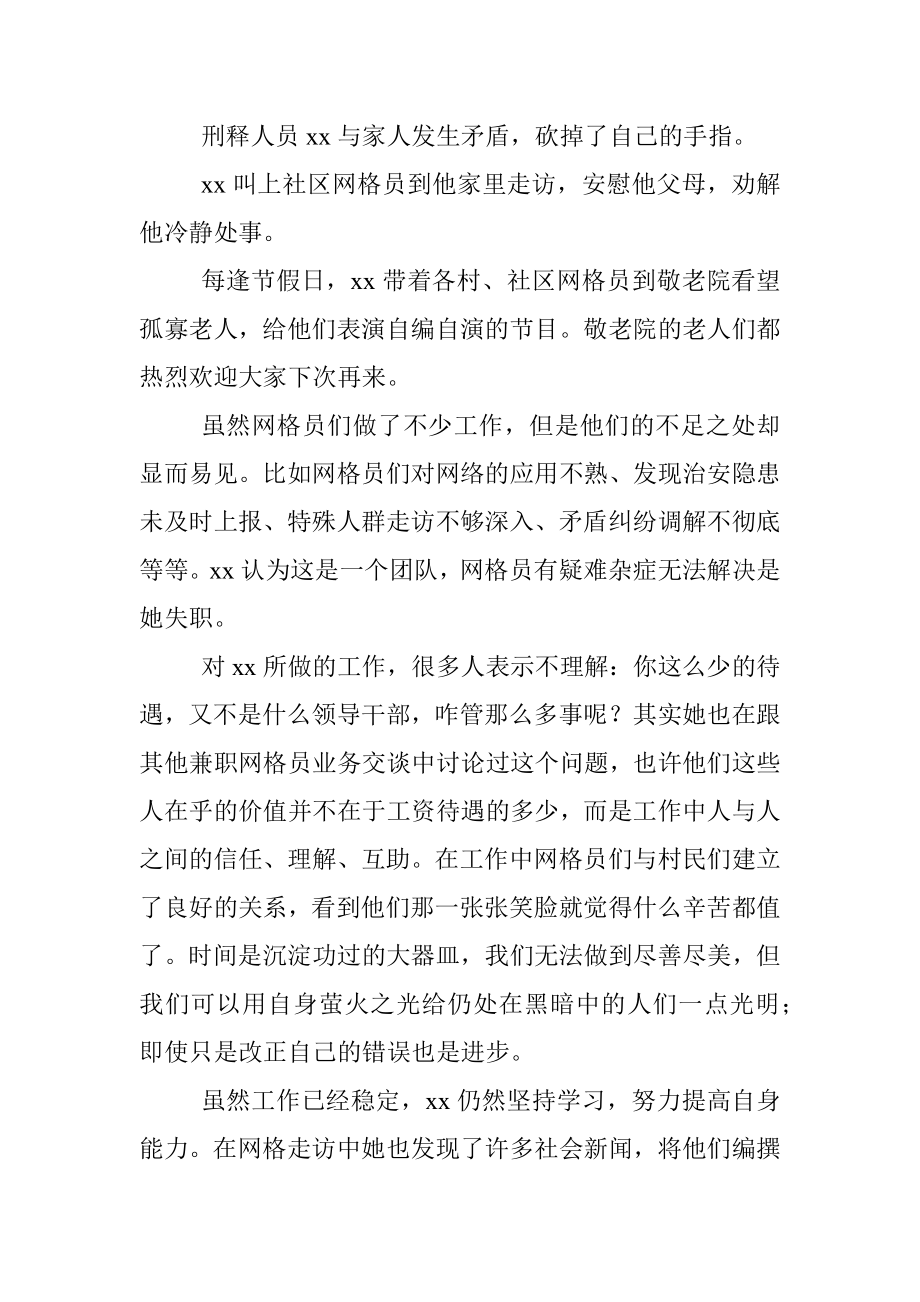 乡镇网格管理员先进个人事迹材料.docx_第3页