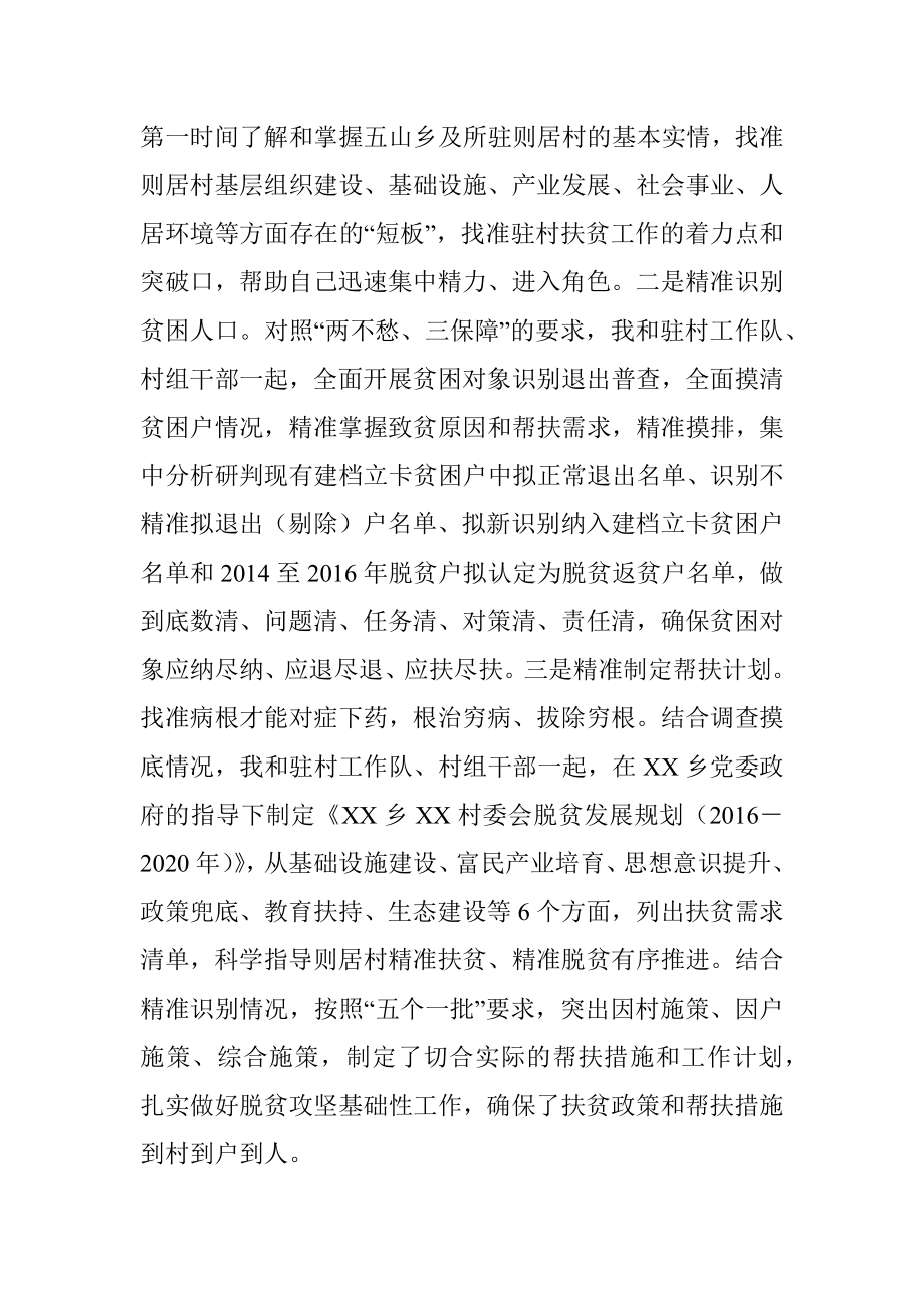 脱贫攻坚XXX同志个人先进事迹.docx_第2页