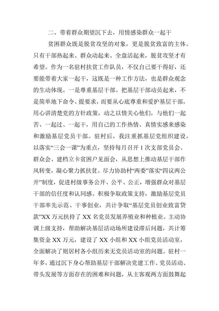 脱贫攻坚XXX同志个人先进事迹.docx_第3页