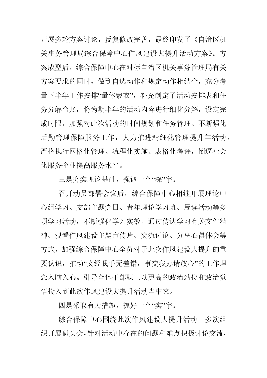 助推作风建设大提升活动走深走实经验材料.docx_第2页