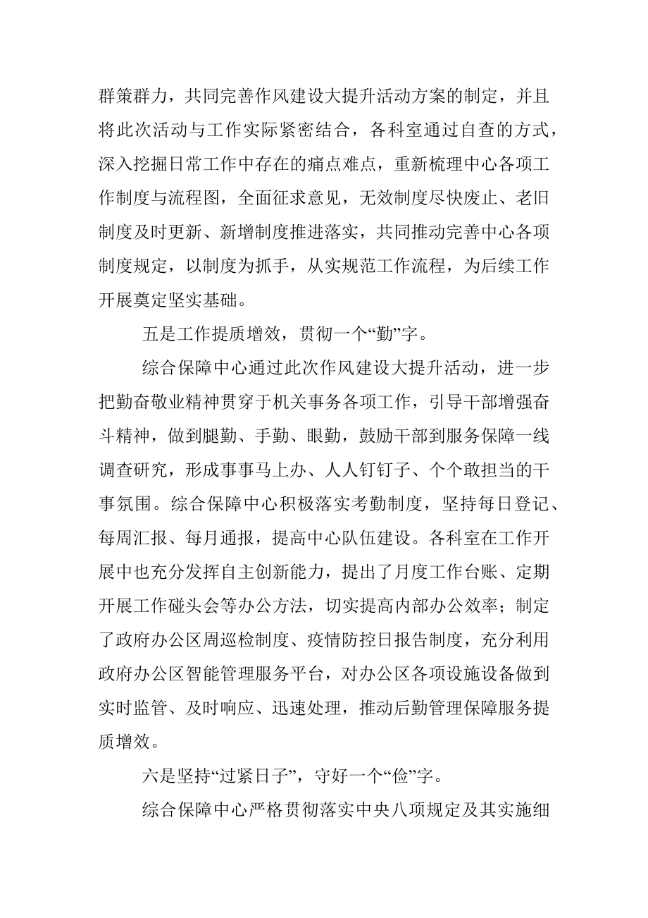 助推作风建设大提升活动走深走实经验材料.docx_第3页