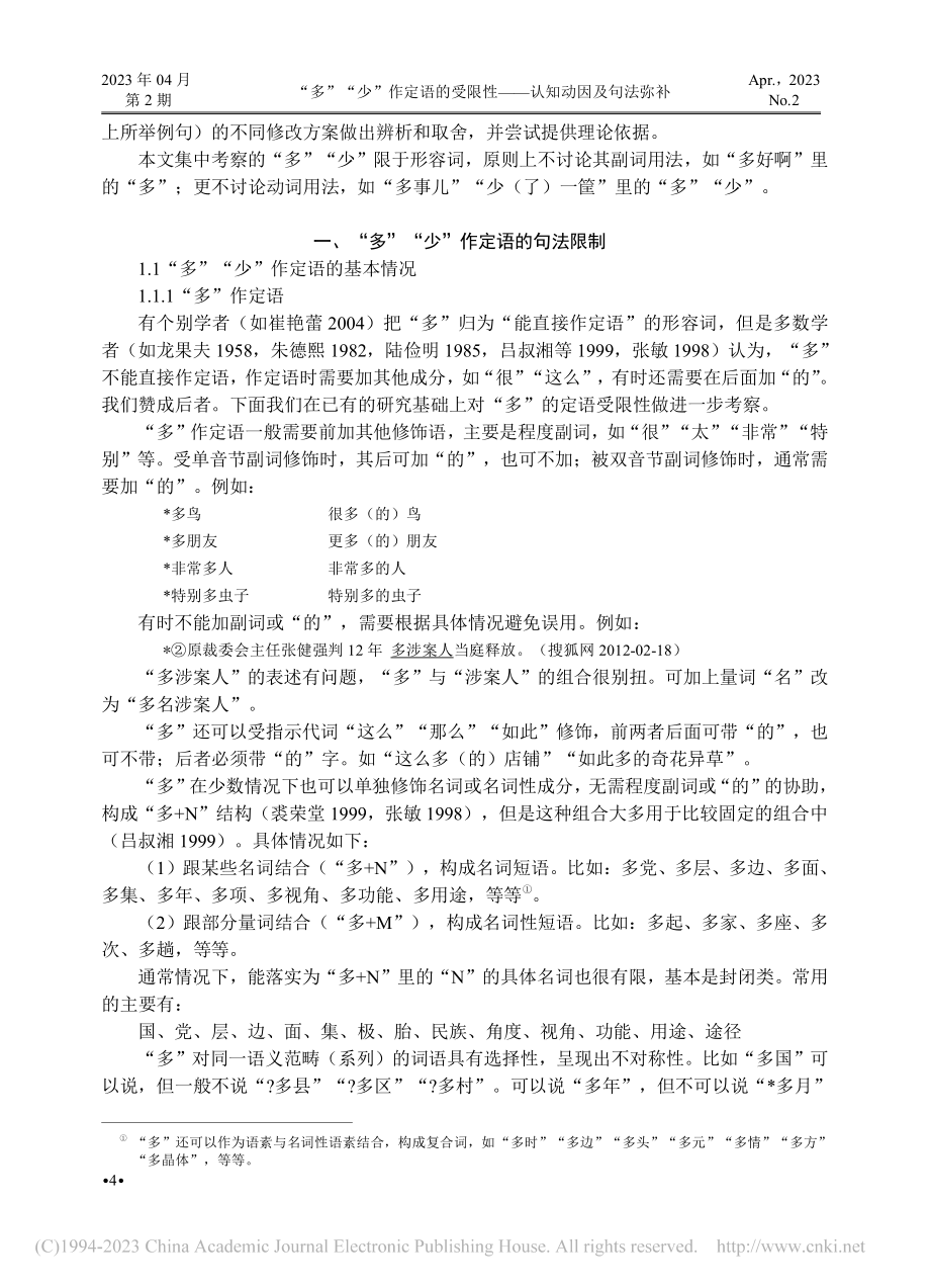 “多”“少”作定语的受限性——认知动因及句法弥补_陈满华.pdf_第2页