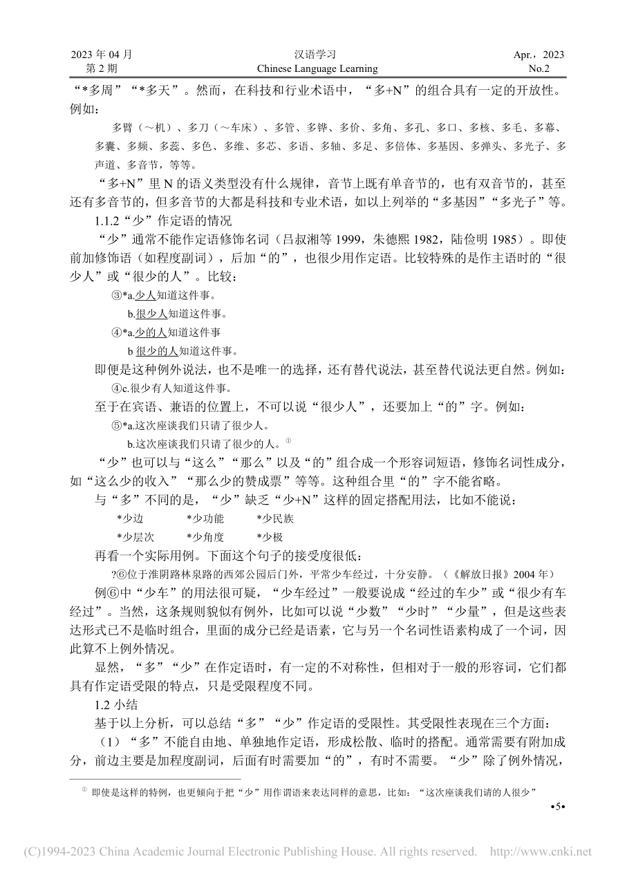 “多”“少”作定语的受限性——认知动因及句法弥补_陈满华.pdf_第3页