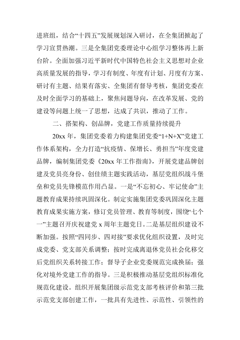 集团党建亮点工作经验材料.docx_第2页