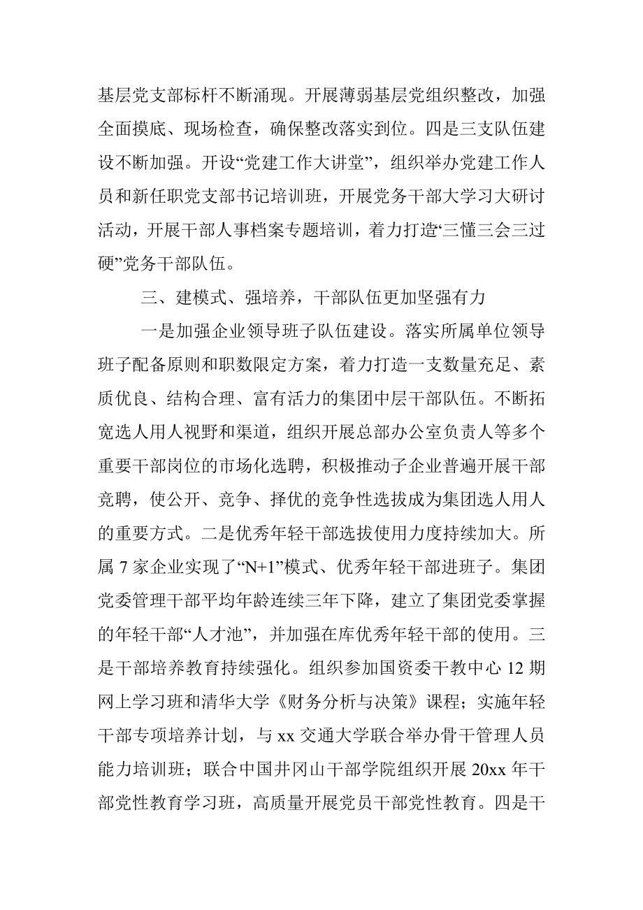 集团党建亮点工作经验材料.docx_第3页