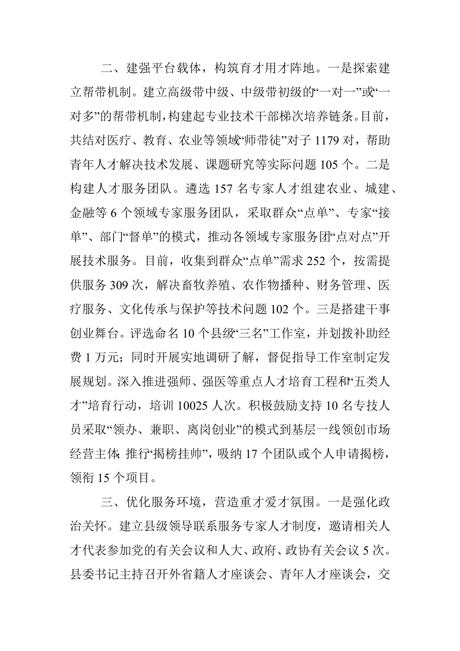 人才工作经验交流材料_1.docx_第2页