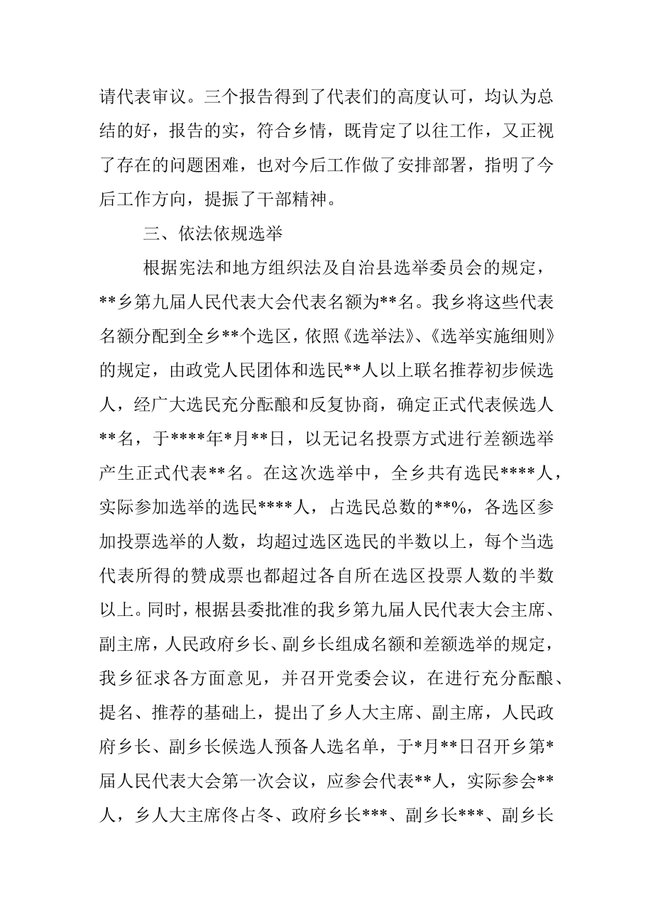 乡人民代表大会换届工作总结.docx_第2页