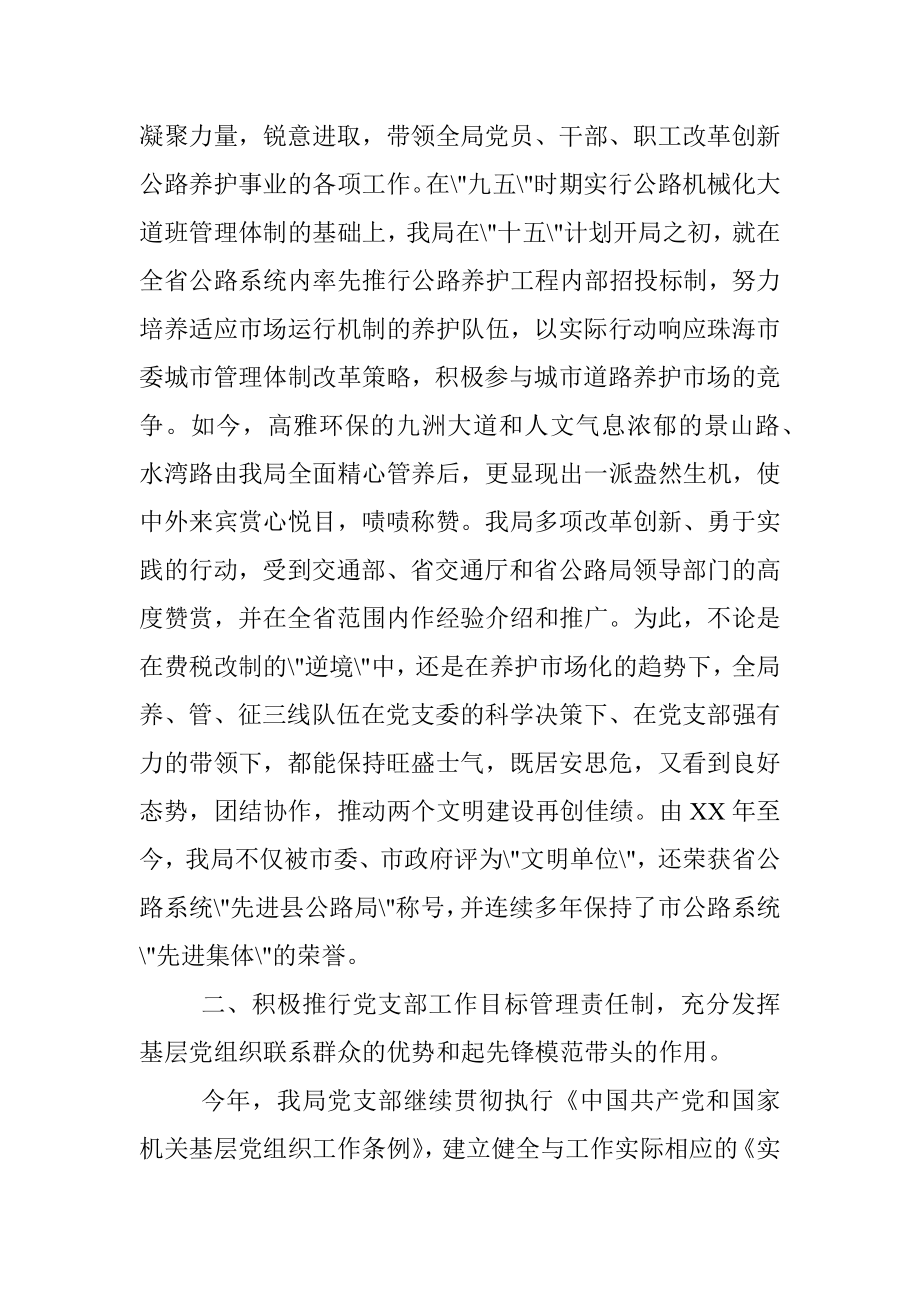 先进集体事迹材料(多篇).docx_第2页