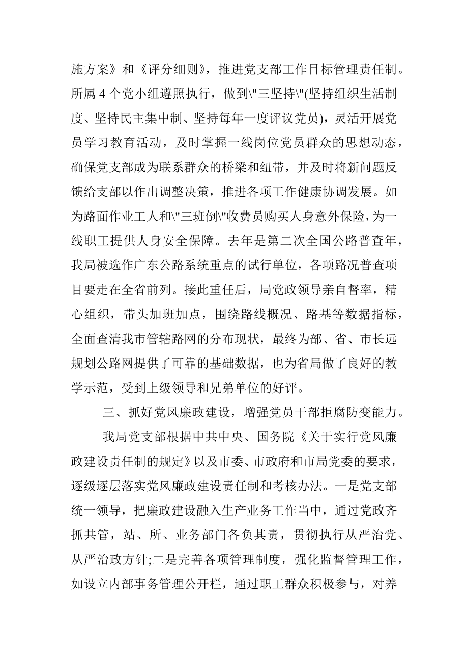 先进集体事迹材料(多篇).docx_第3页