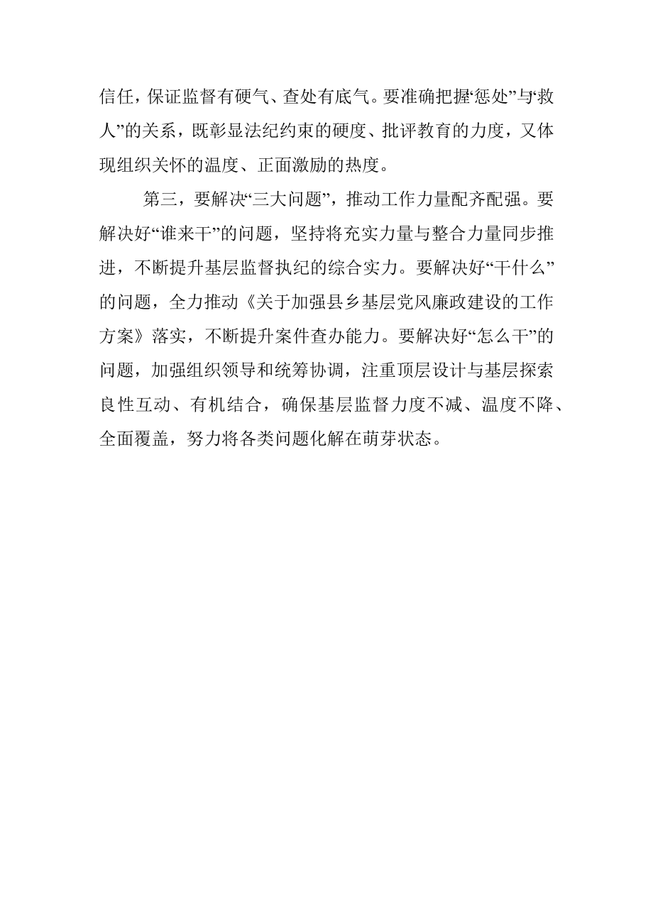 基层党风廉政建设工作推进会总结讲话提纲.docx_第2页