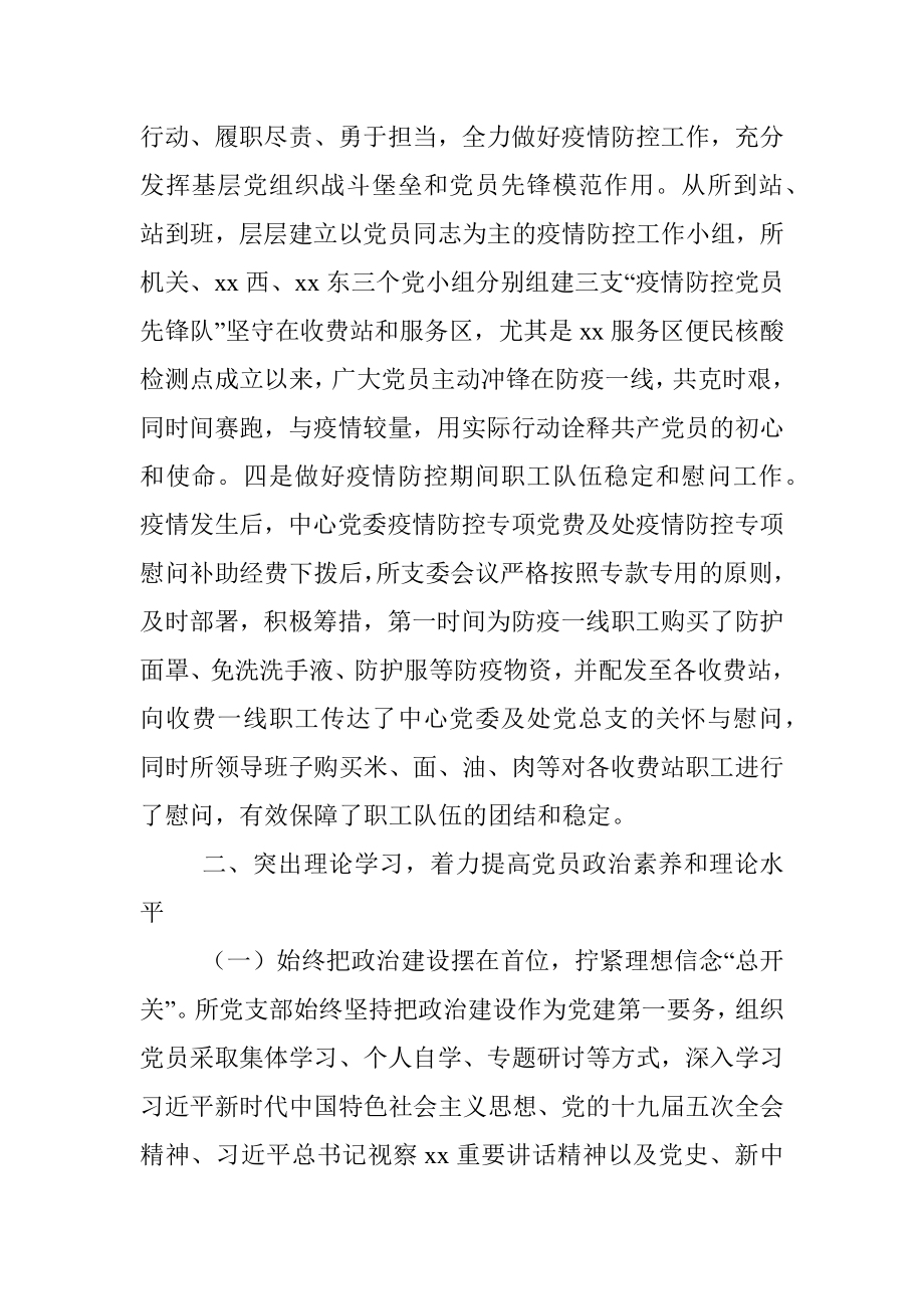 高速公路收费所2021年全面从严治党工作总结的报告.docx_第2页