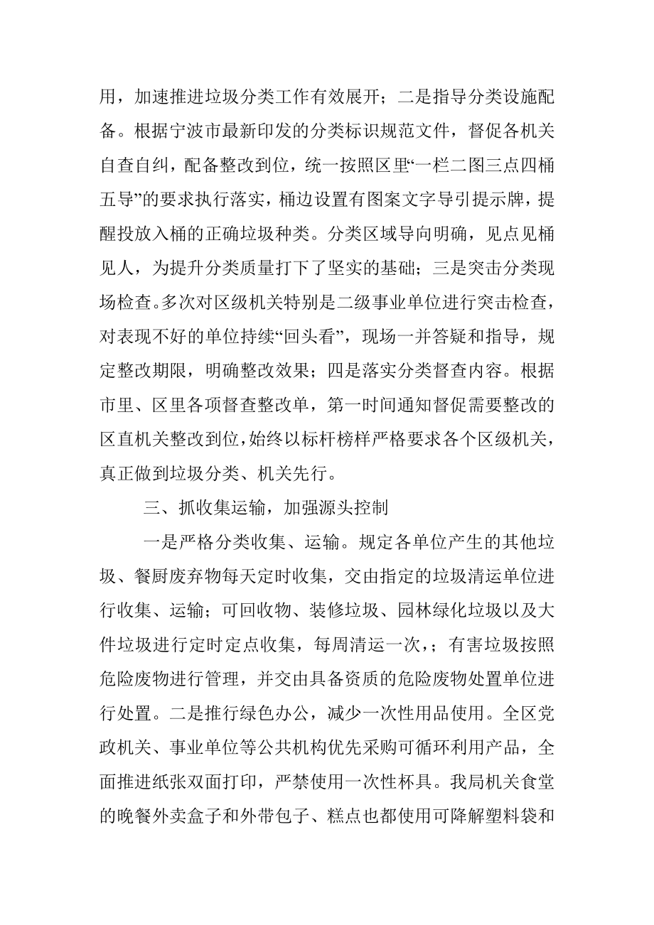 区机关事务管理局2022年生活垃圾分类工作总结.docx_第2页