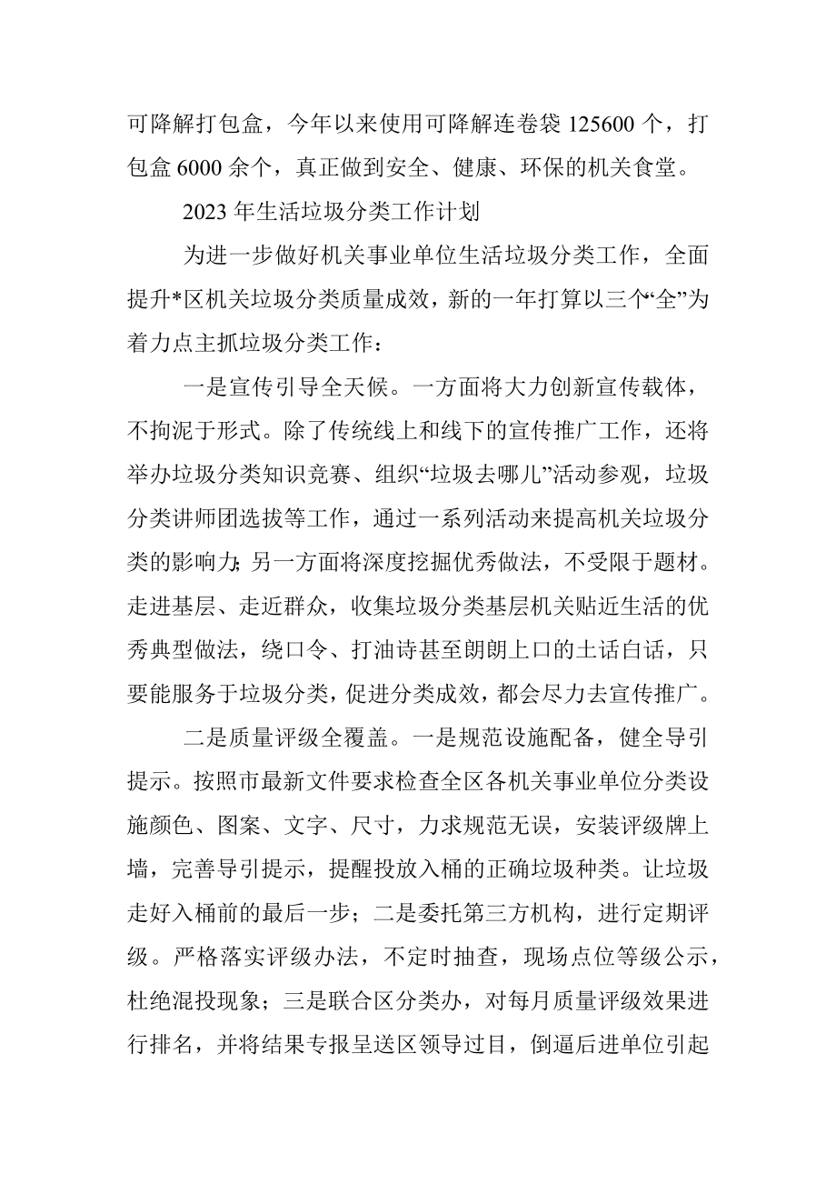 区机关事务管理局2022年生活垃圾分类工作总结.docx_第3页