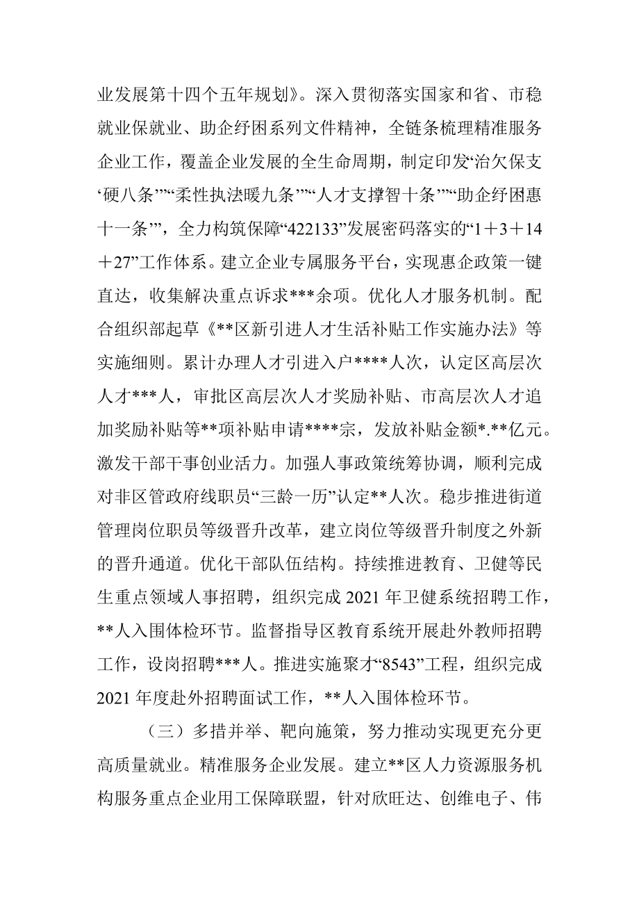 区人力资源局2022年上半年工作总结和下半年工作计划.docx_第2页