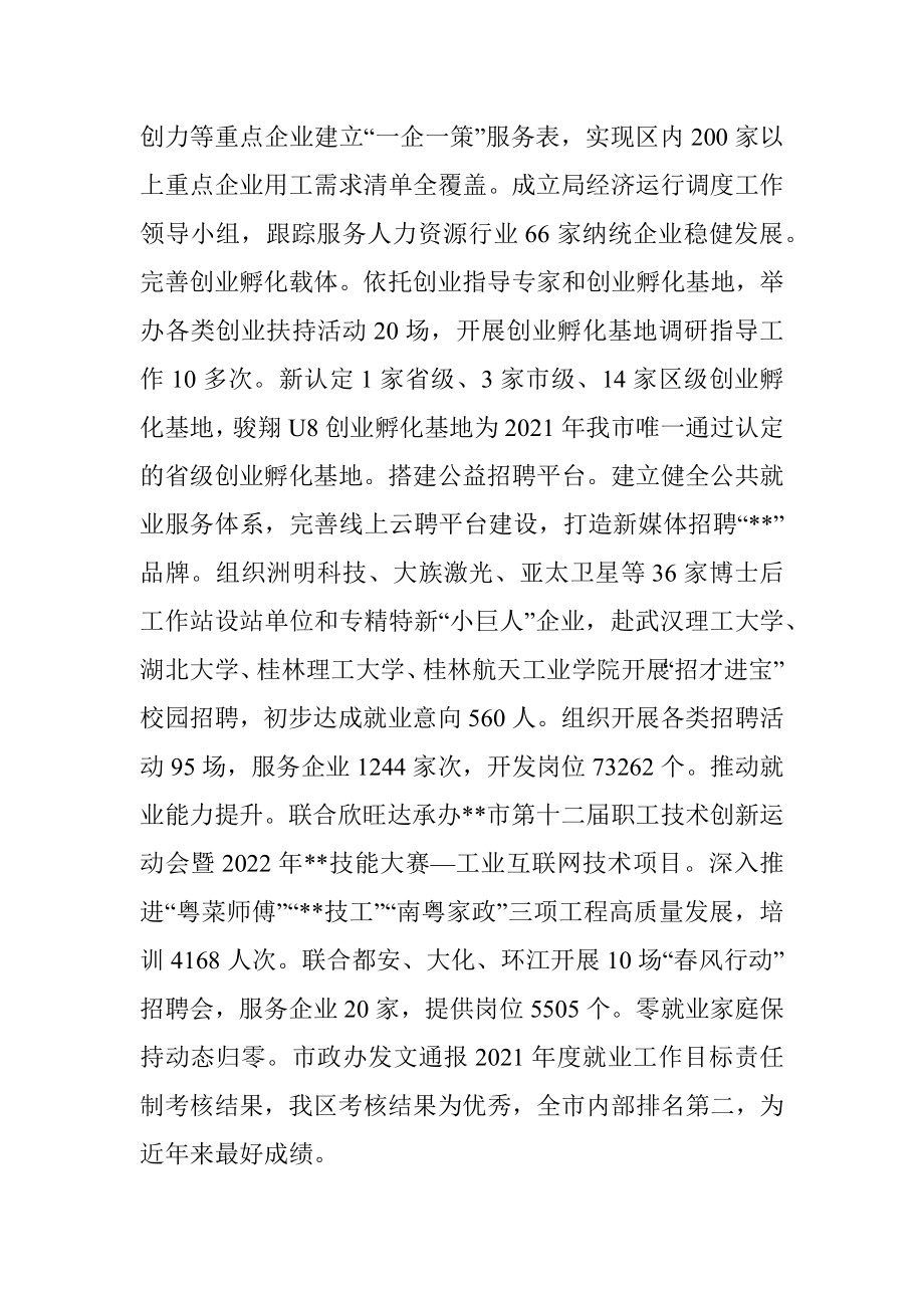 区人力资源局2022年上半年工作总结和下半年工作计划.docx_第3页