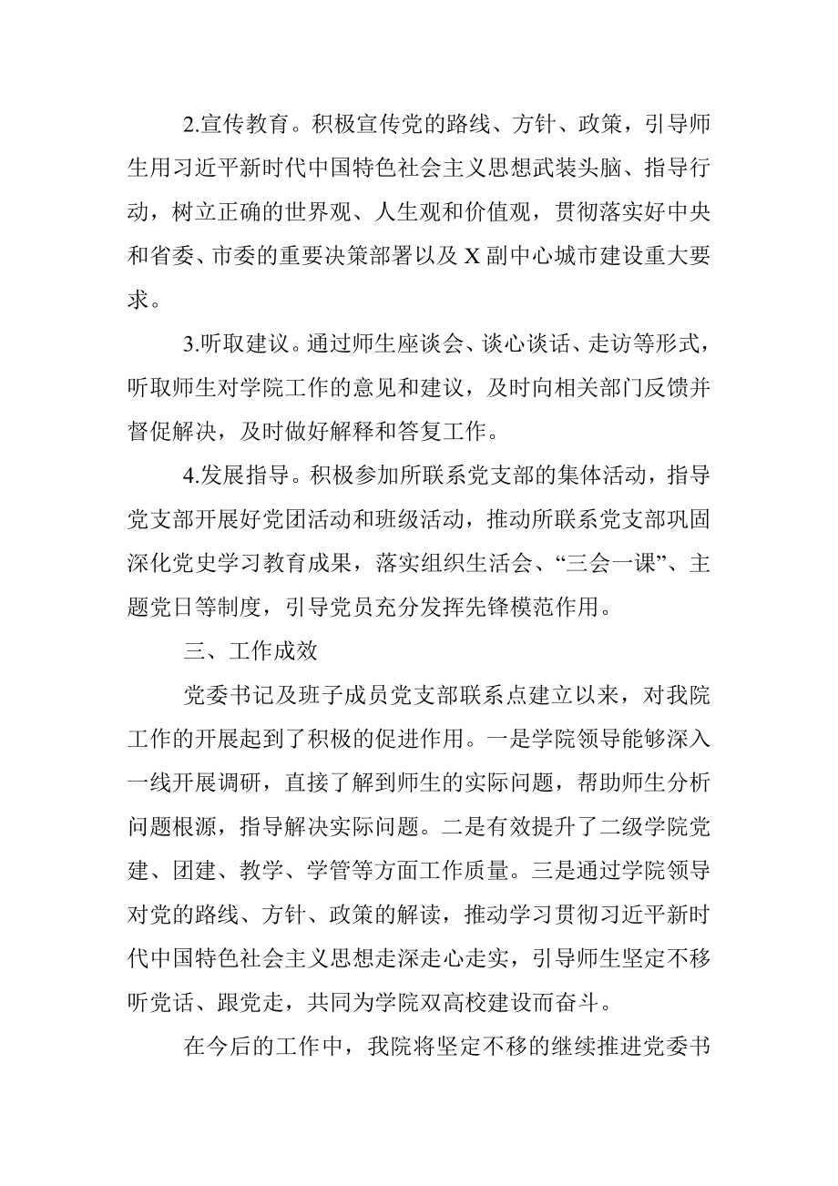 X职业技术学院党支部工作联系点工作总结.docx_第2页