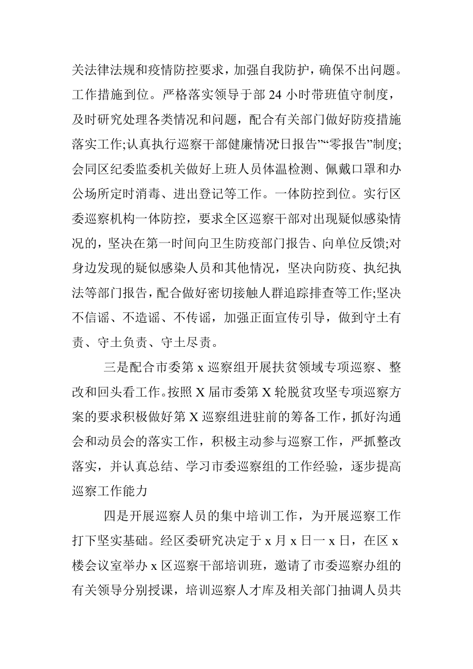 区委2022年上半年工作总结及下半年工作计划.docx_第2页