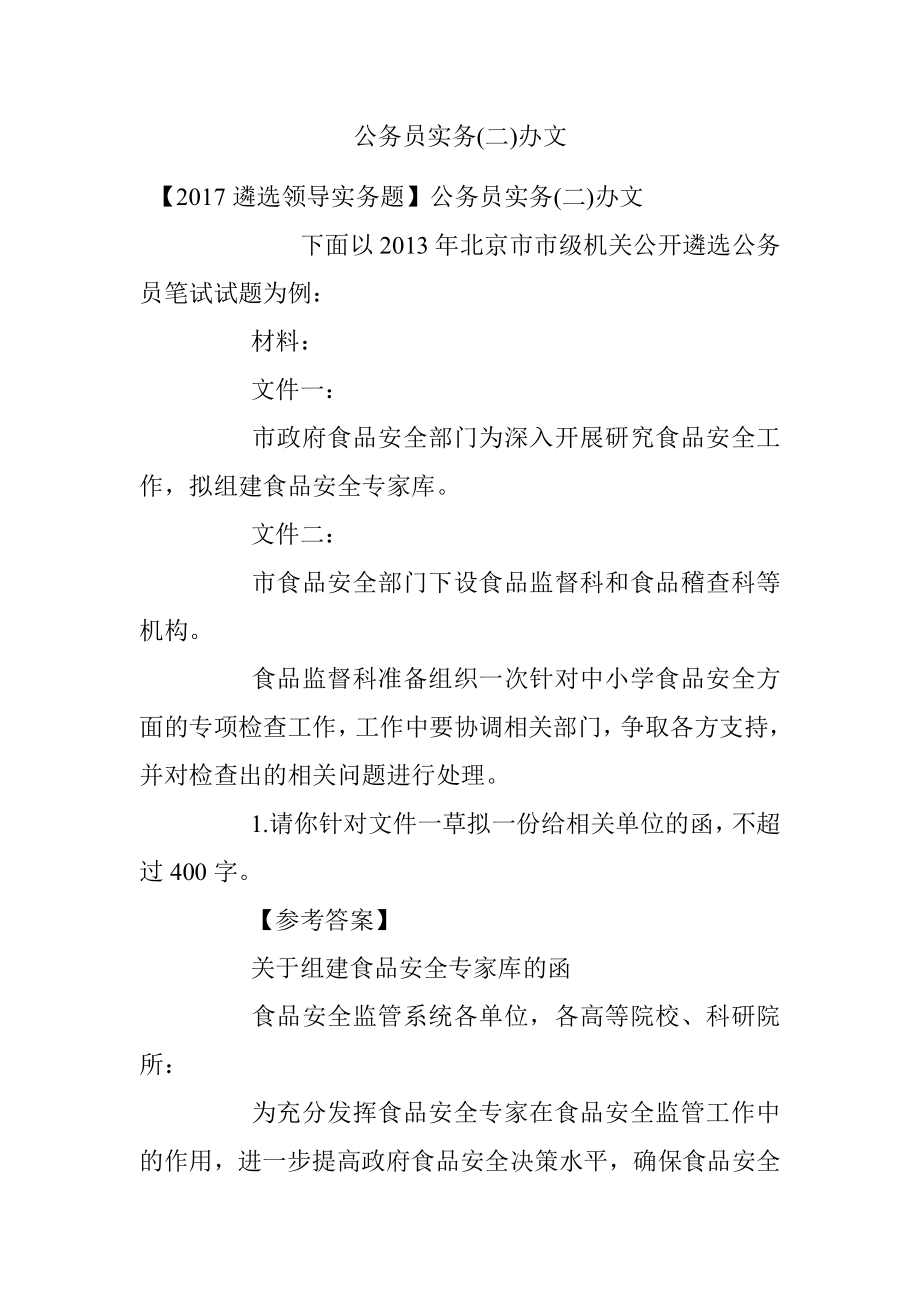 公务员实务(二)办文.docx_第1页