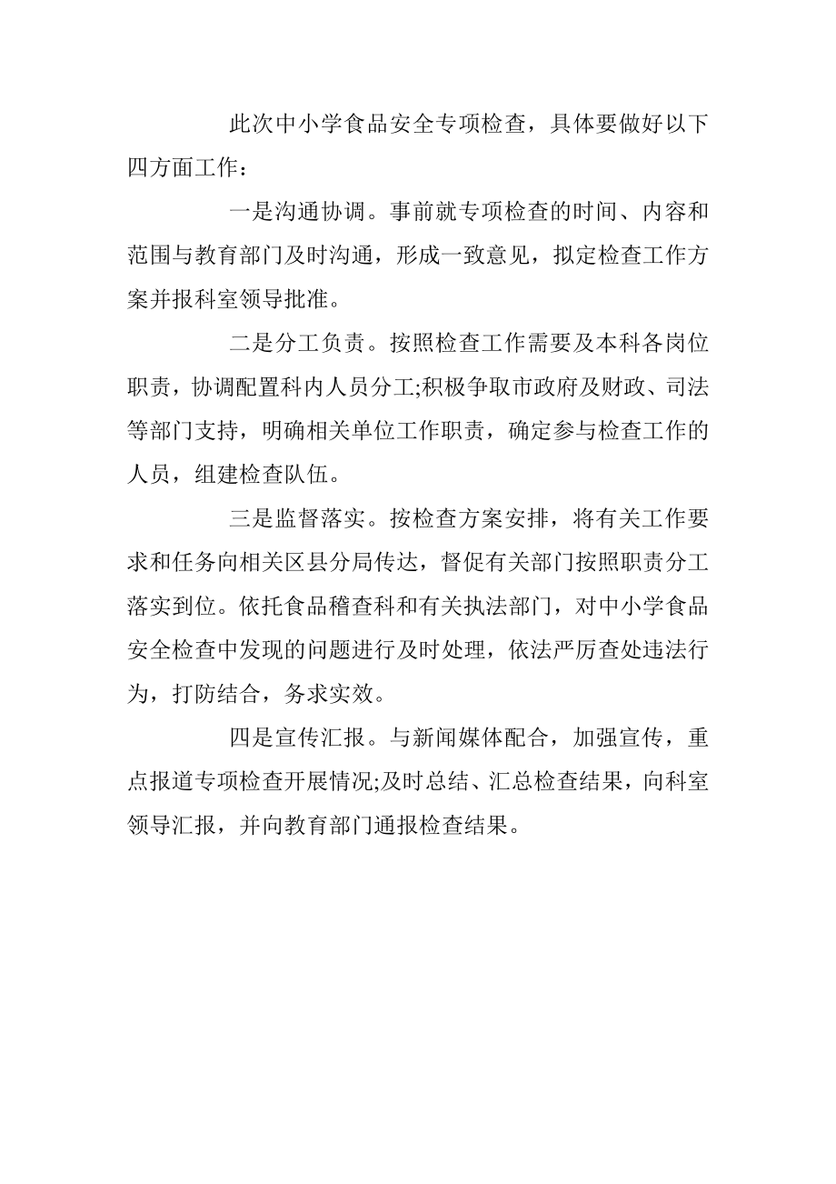 公务员实务(二)办文.docx_第3页