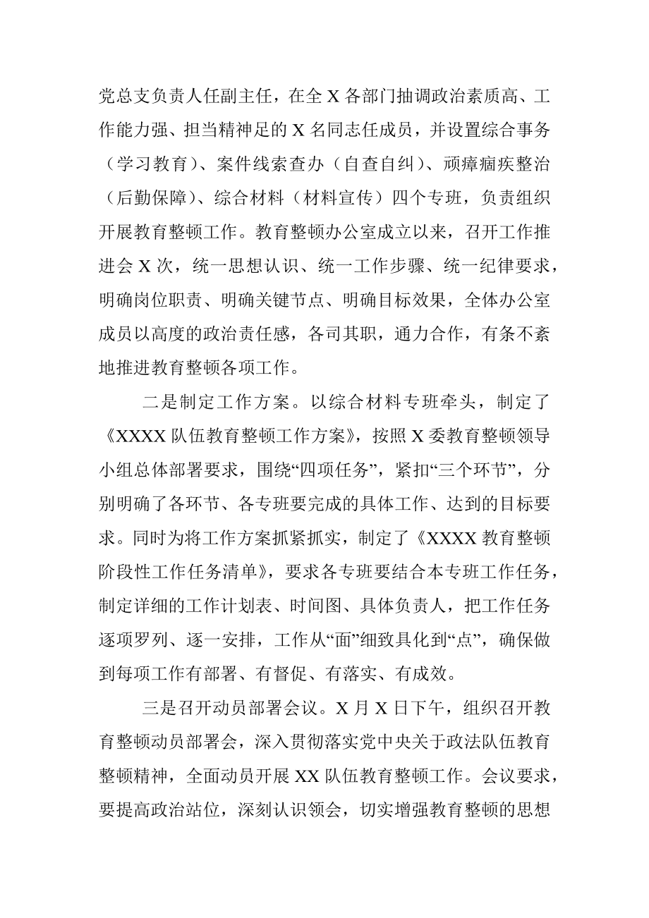 政法队伍教育整顿阶段性工作总结.docx_第2页