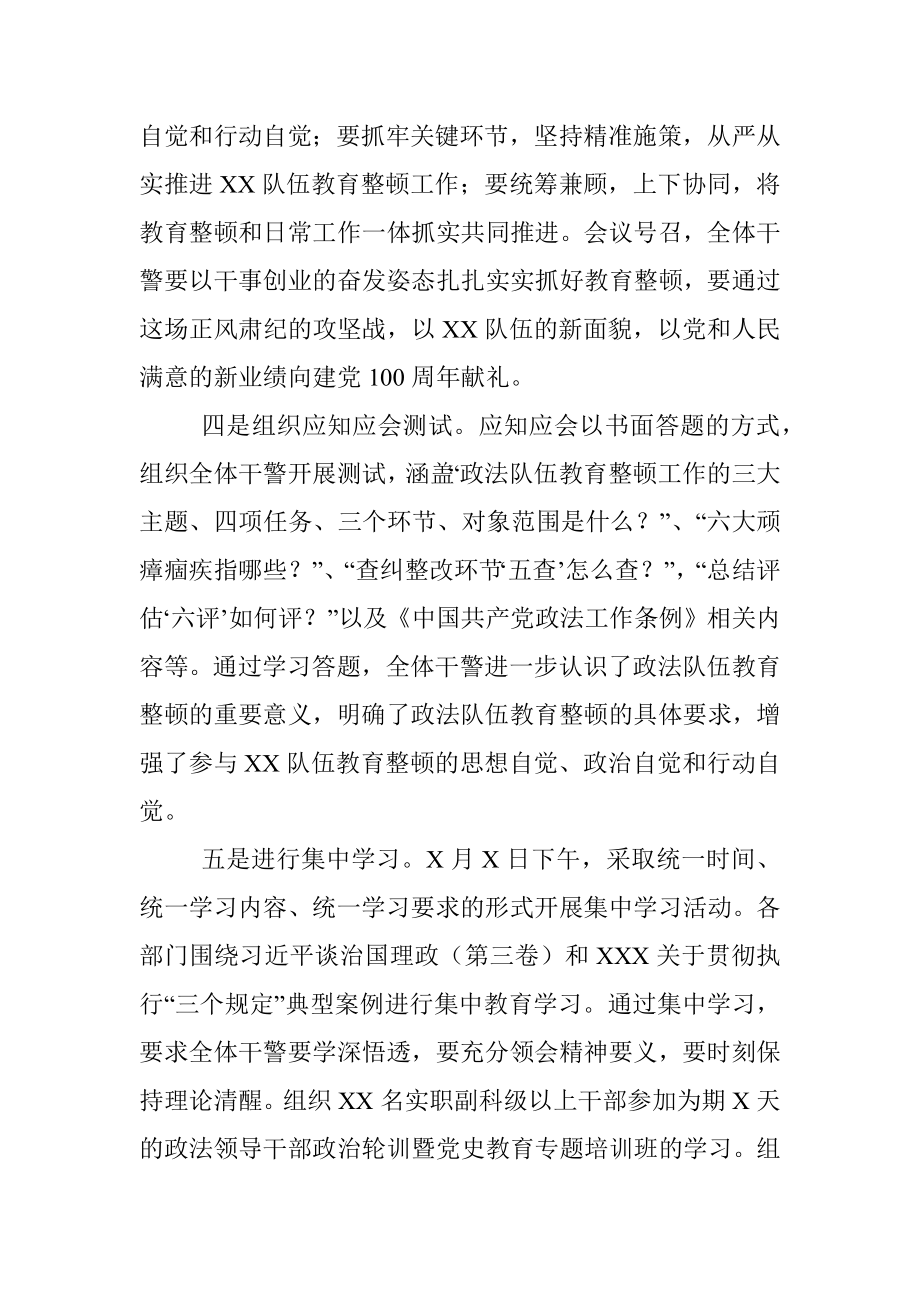 政法队伍教育整顿阶段性工作总结.docx_第3页