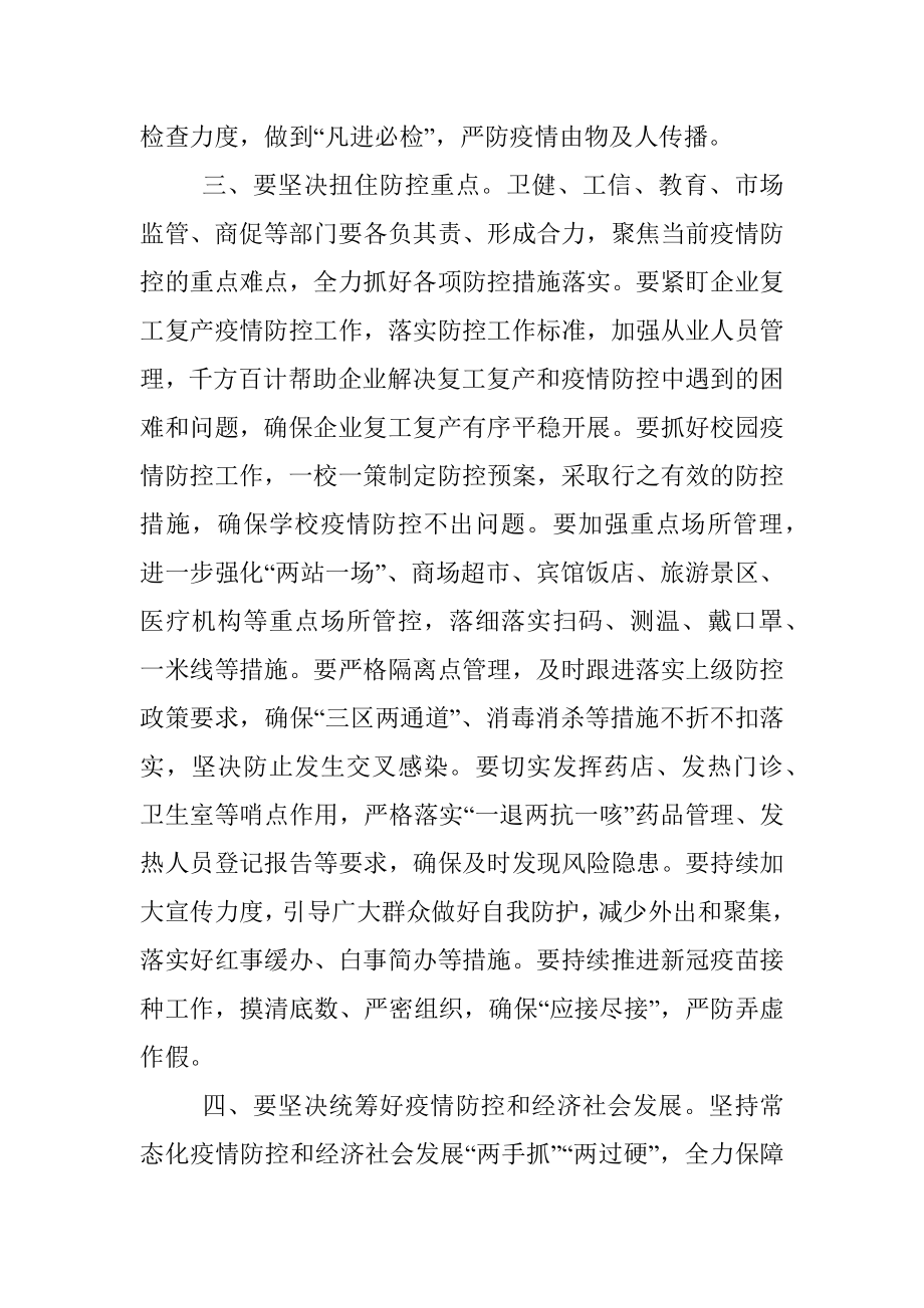 在新冠肺炎疫情防控会议上的总结讲话.docx_第2页