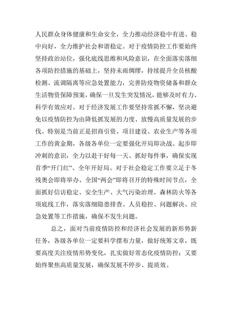 在新冠肺炎疫情防控会议上的总结讲话.docx_第3页