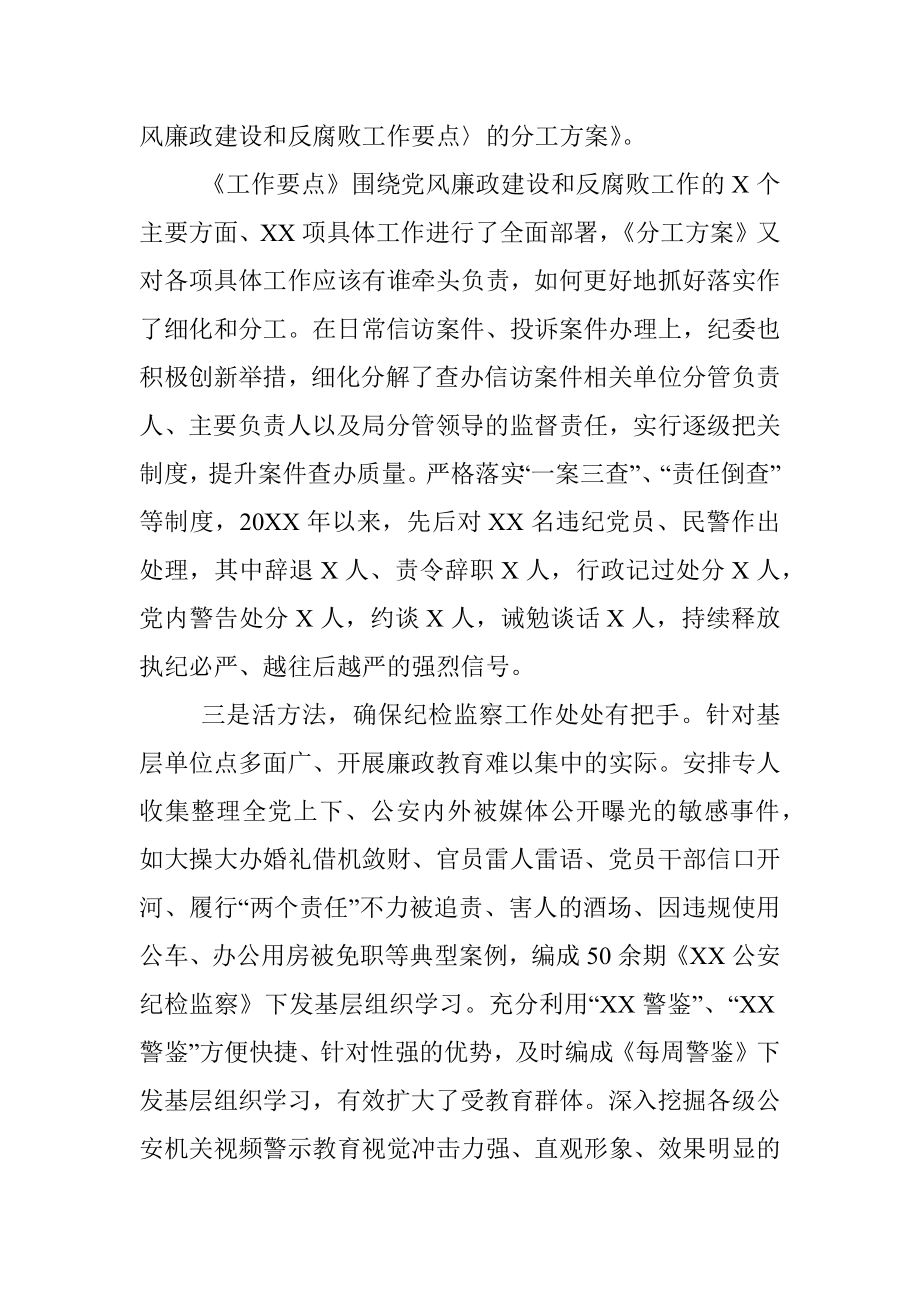 公安局纪检监察工作经验做法.docx_第2页