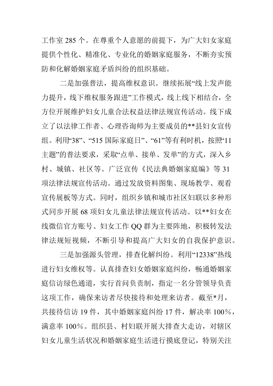 妇联常态化开展婚姻家庭纠纷预防化解情况的总结报告.docx_第2页