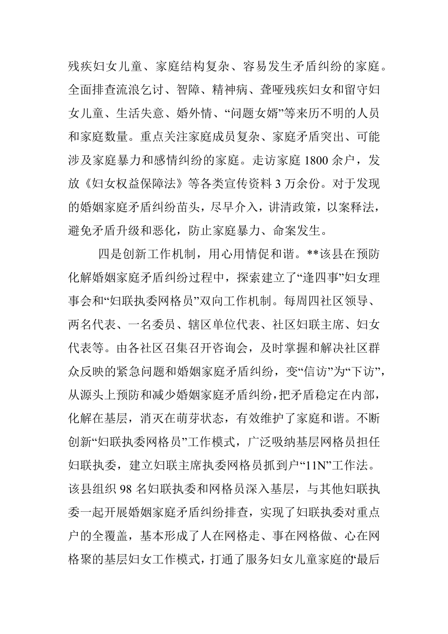 妇联常态化开展婚姻家庭纠纷预防化解情况的总结报告.docx_第3页