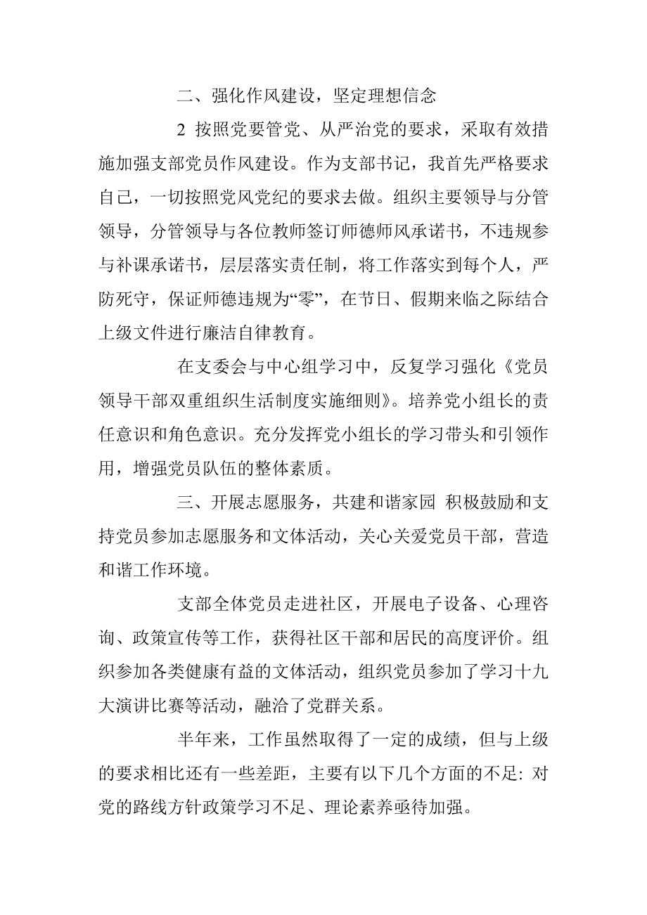 2021 年学校党支部书记个人工作总结_1.docx_第2页