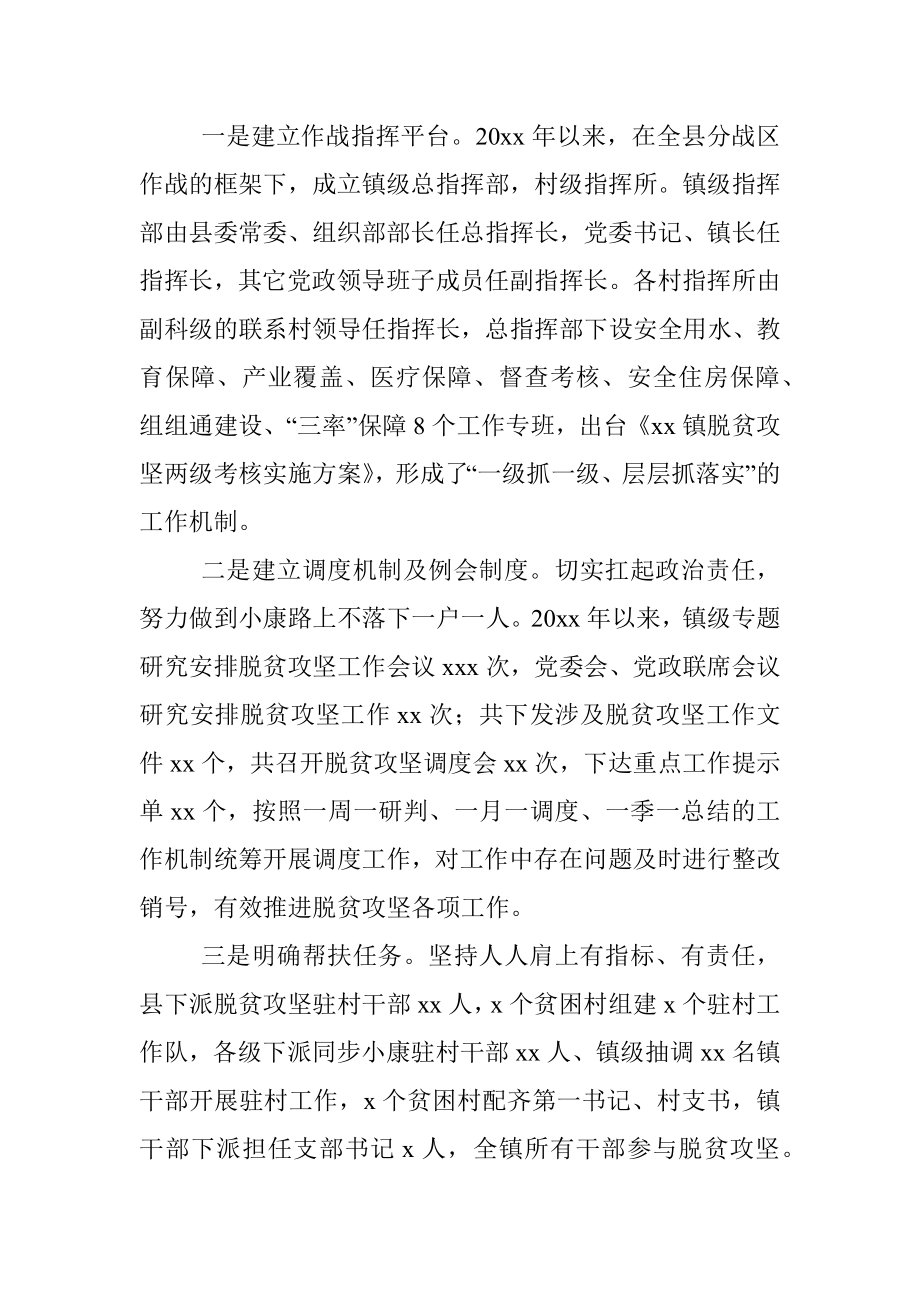 近三年脱贫攻坚工作总结.docx_第2页