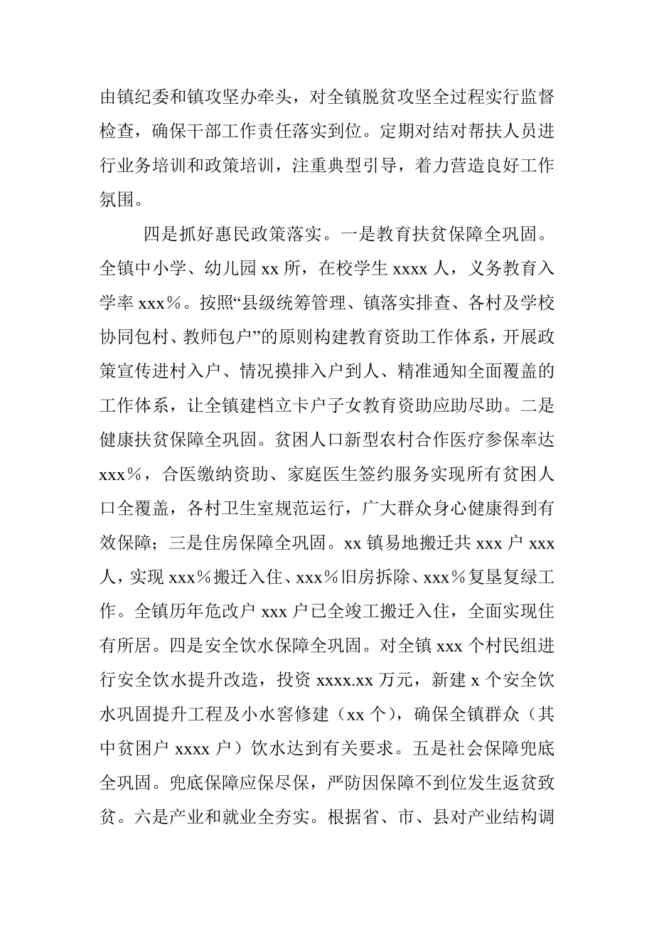 近三年脱贫攻坚工作总结.docx_第3页