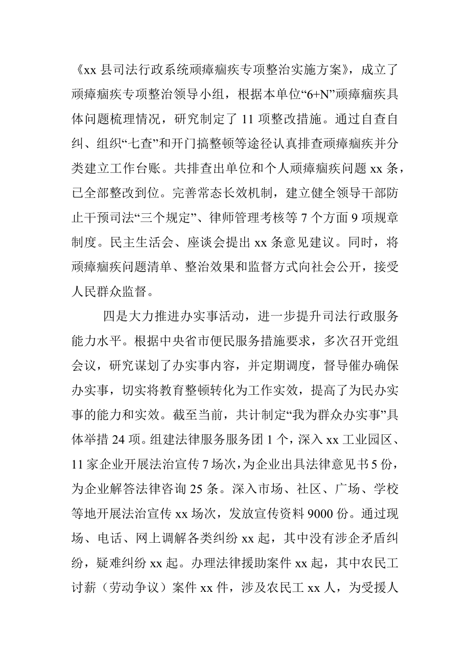 X县司法局2021年上半年工作总结及下半年工作谋划.docx_第3页