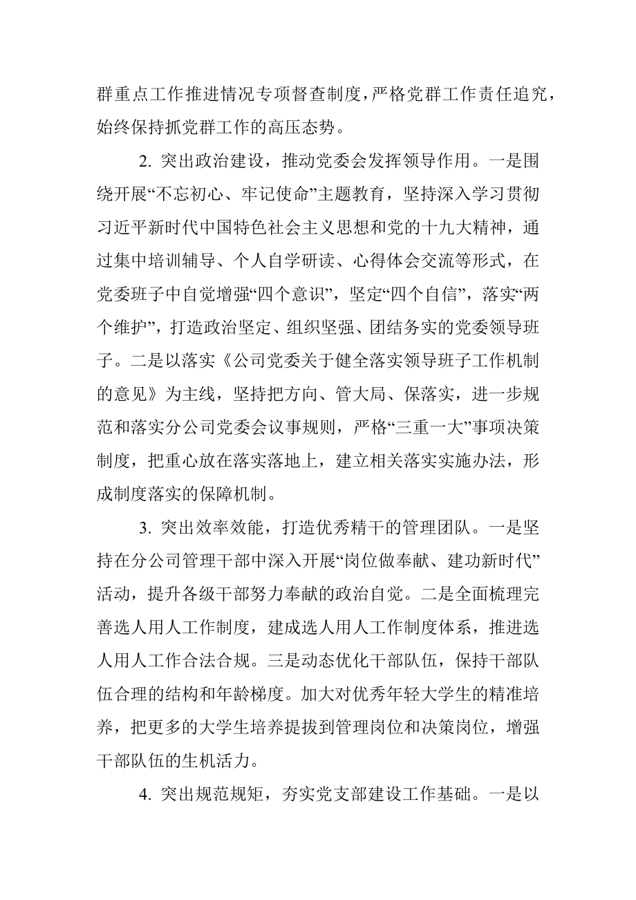 党委工作计划（企业）.docx_第2页