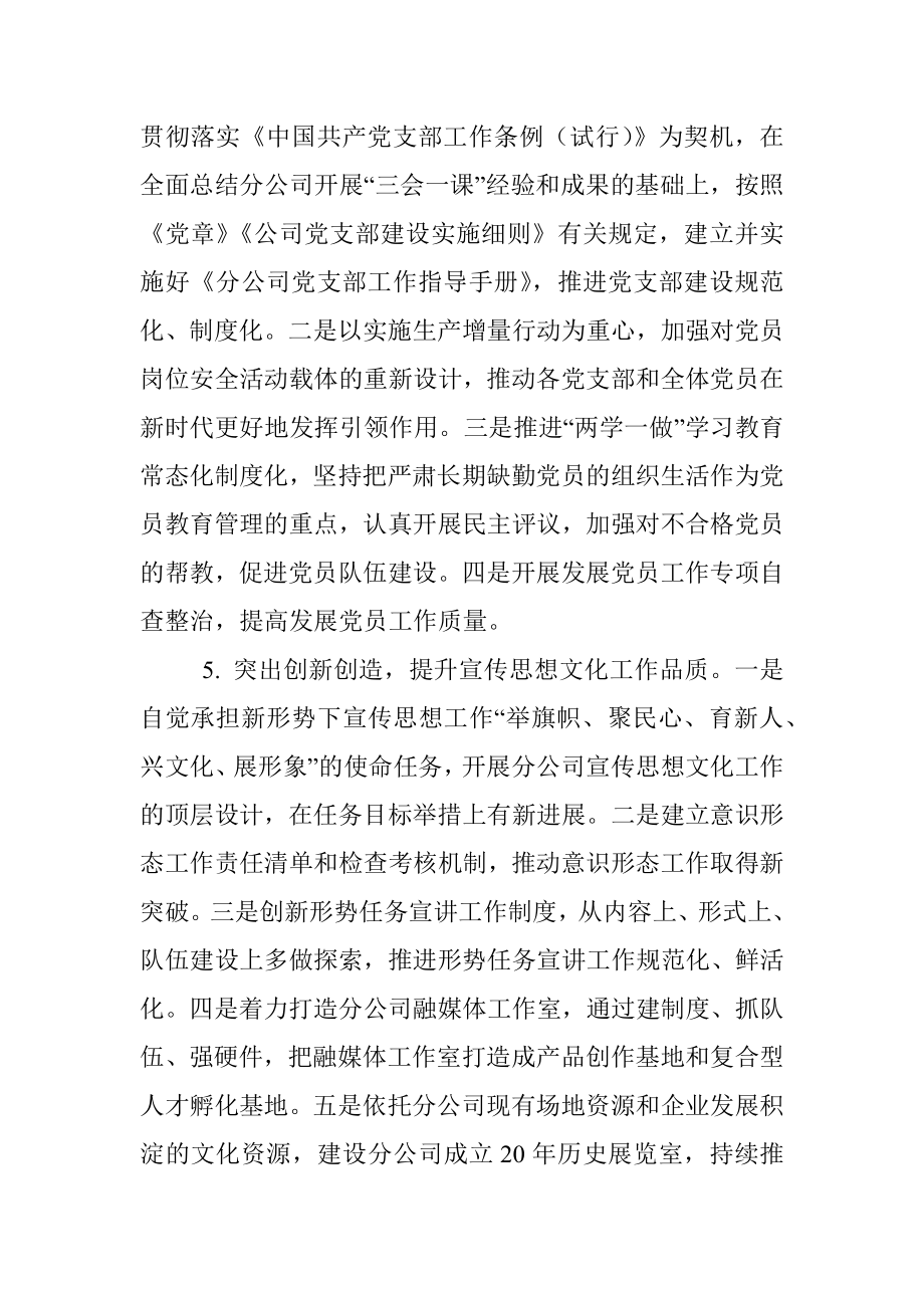 党委工作计划（企业）.docx_第3页