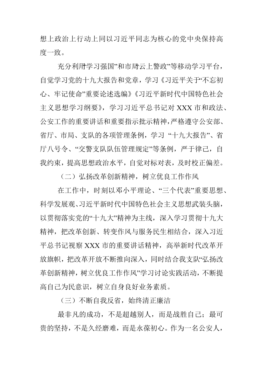 最美基层民警先进事迹材料.docx_第2页