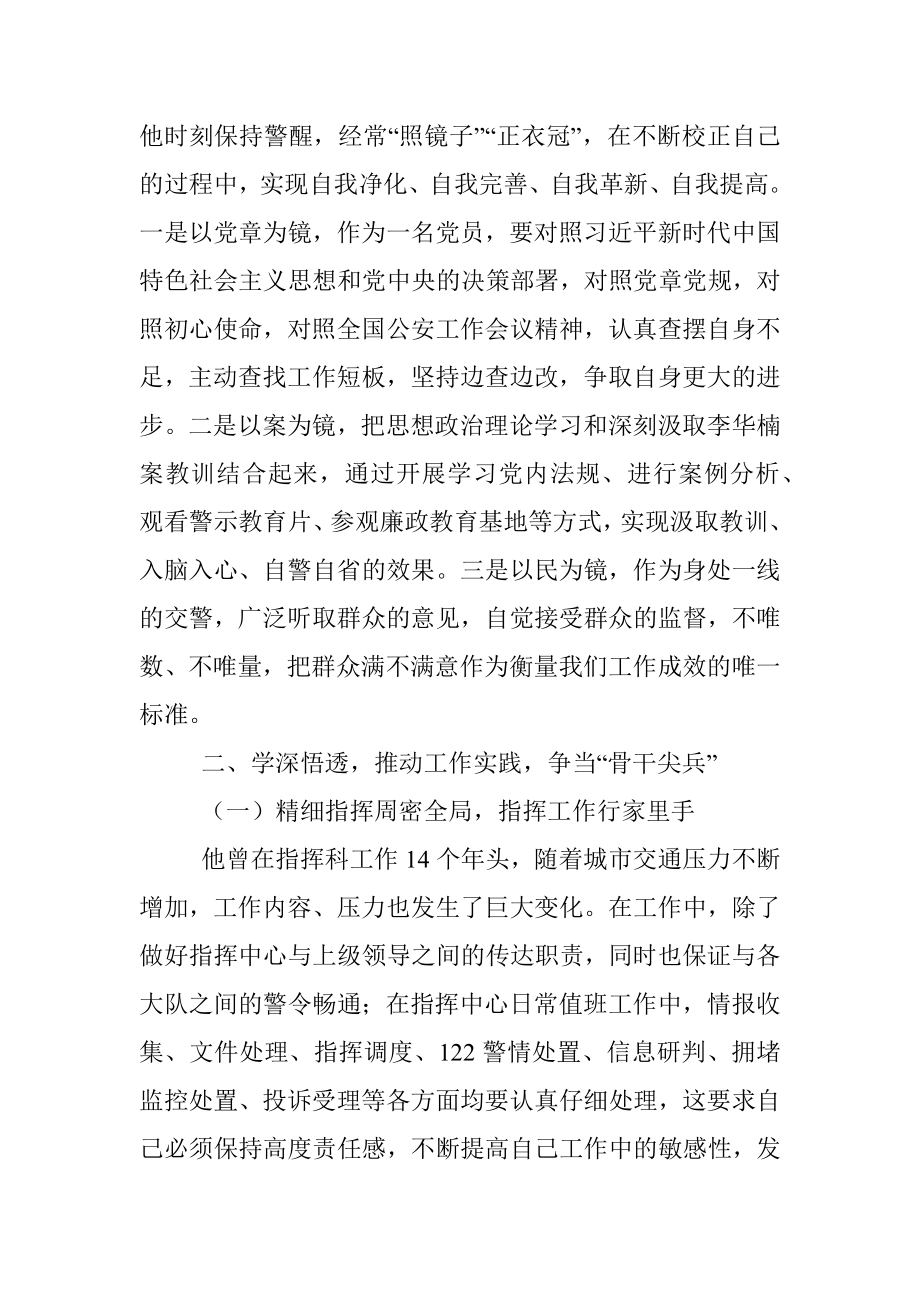 最美基层民警先进事迹材料.docx_第3页