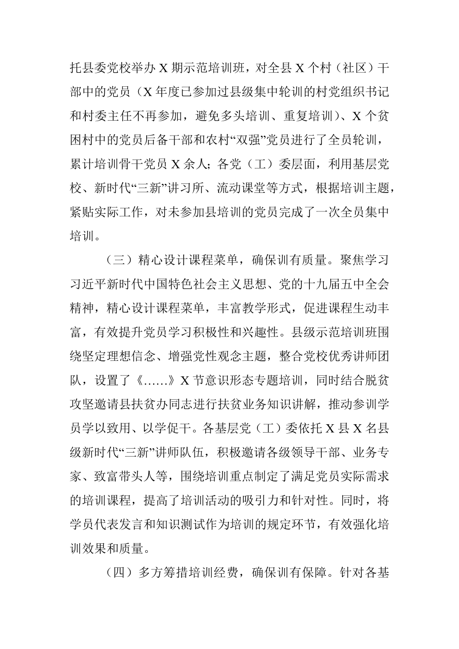 县党员集中培训活动工作总结.docx_第2页